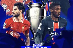 巴黎客场-力擒皇马，欧冠晋级悬念