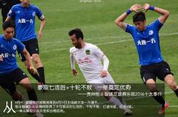 包含河南建业客场逼平贵州恒丰，保持不败的词条