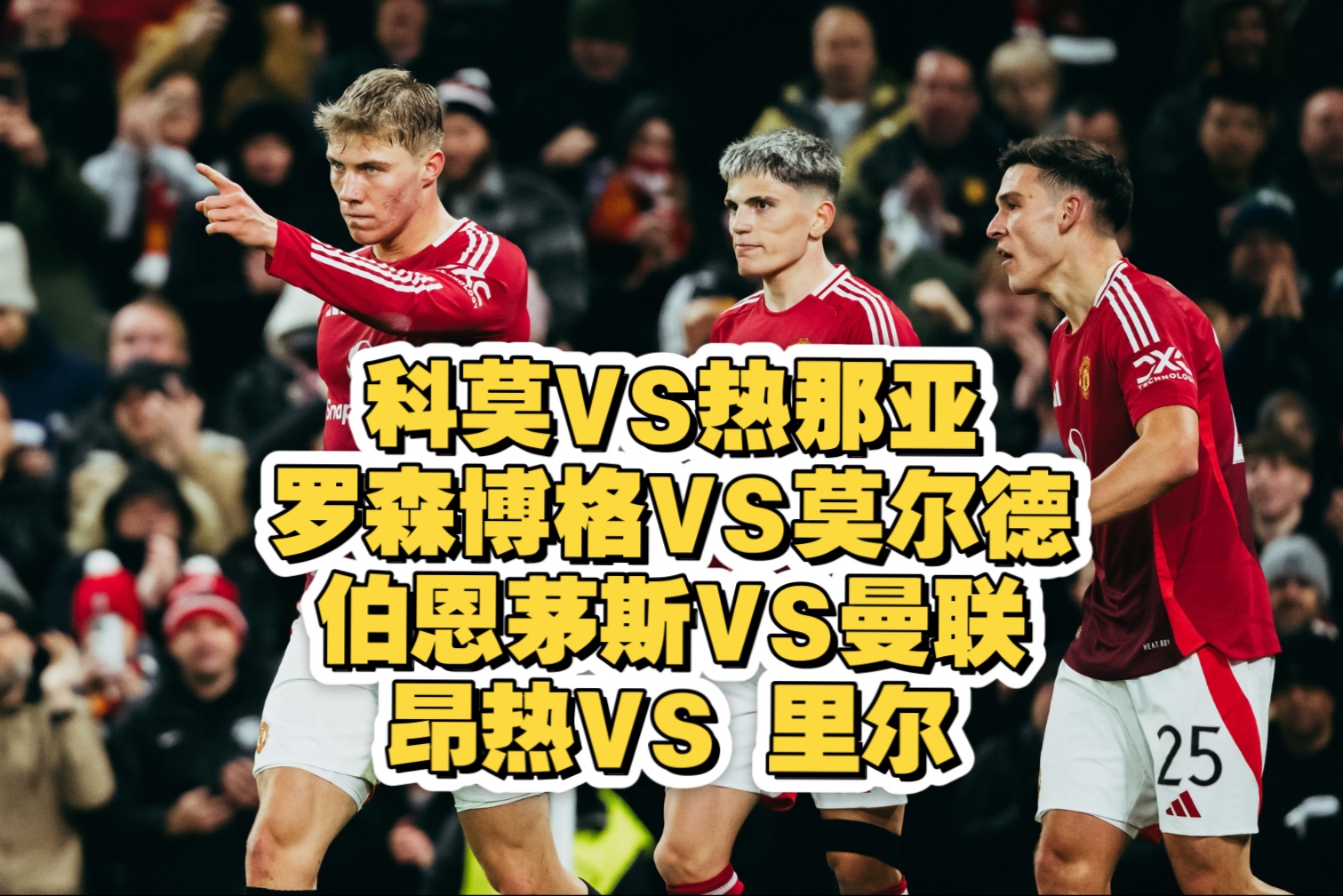 关于昂热与里尔交手在即，实力对拼的信息