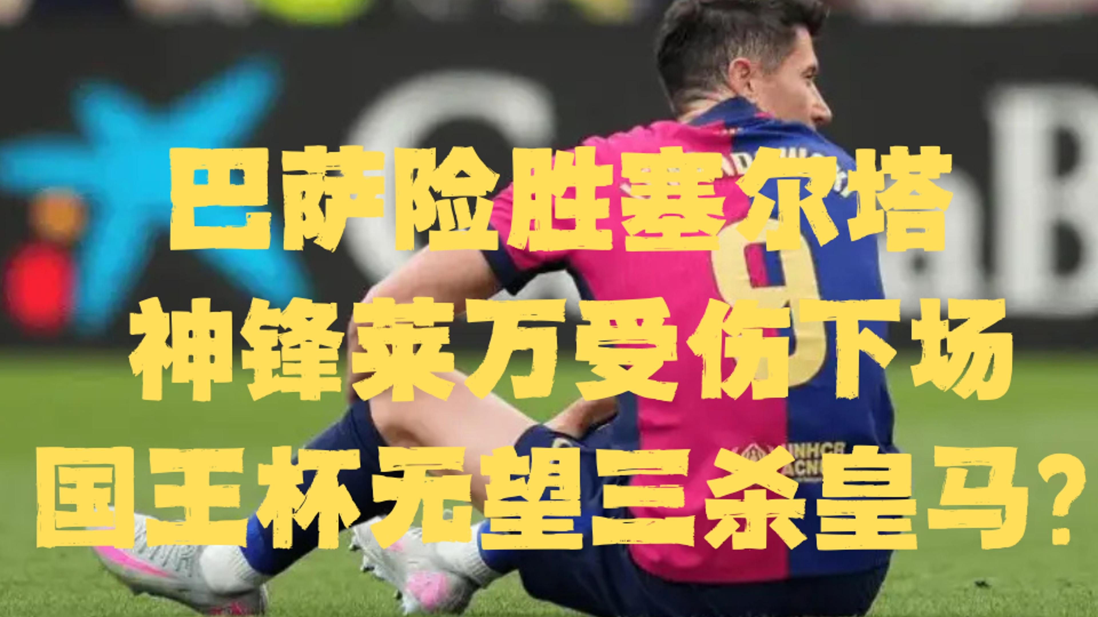 关于巴伦西亚主场负于莱万特，遭遇三连败的信息