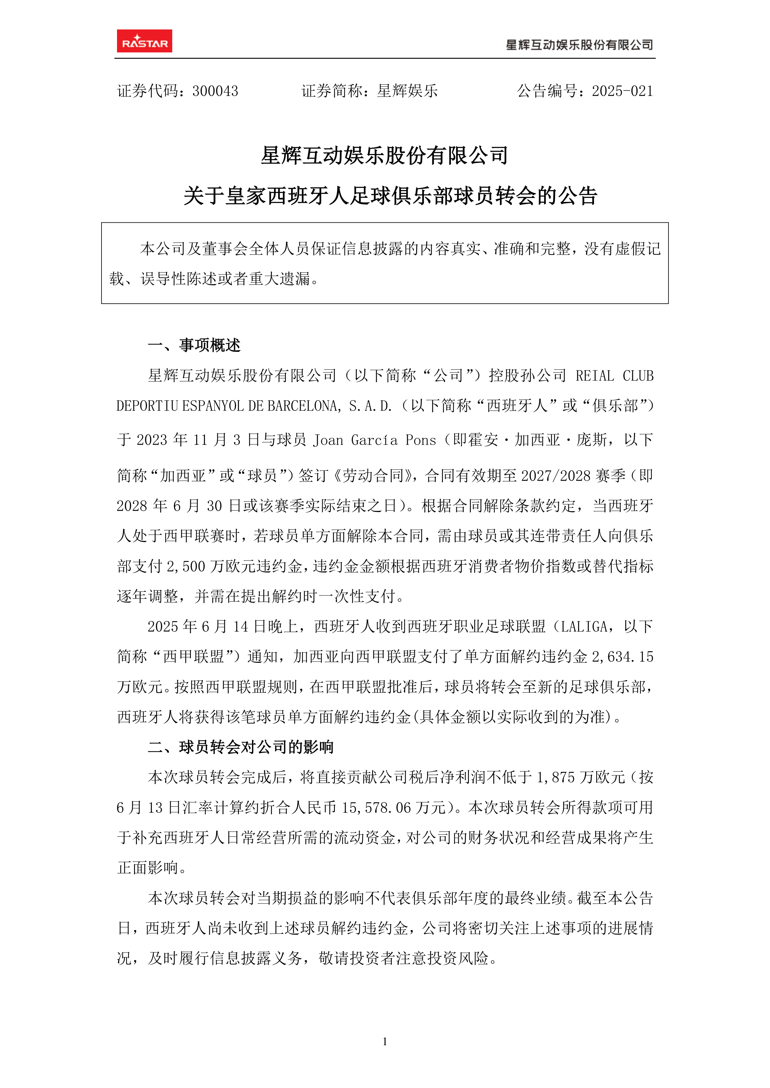 关于皇家社会官方宣布与本菲卡达成协议，西班牙人加盟球队的信息