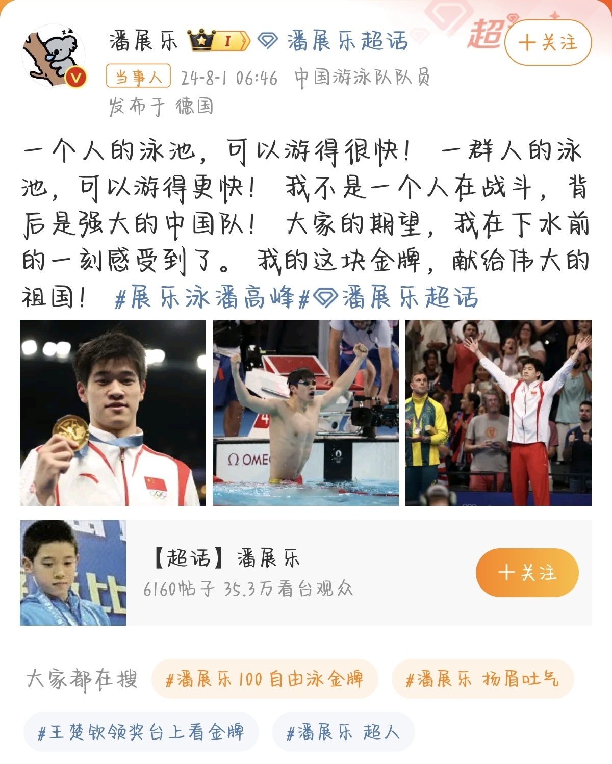 关于突如其来，选手发挥出色意外夺冠的信息